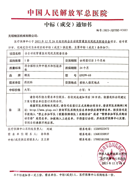 解放軍總醫院
